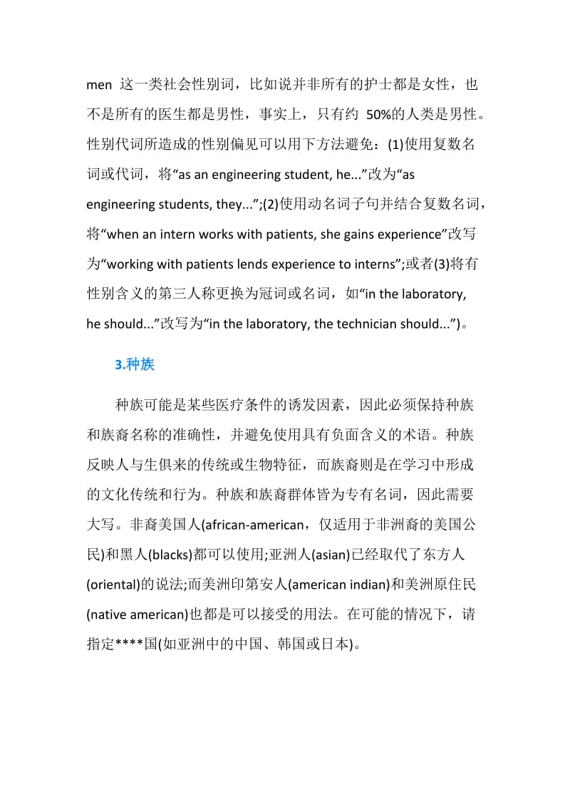 最新医学论文写作注意的敏感度.doc_第2页