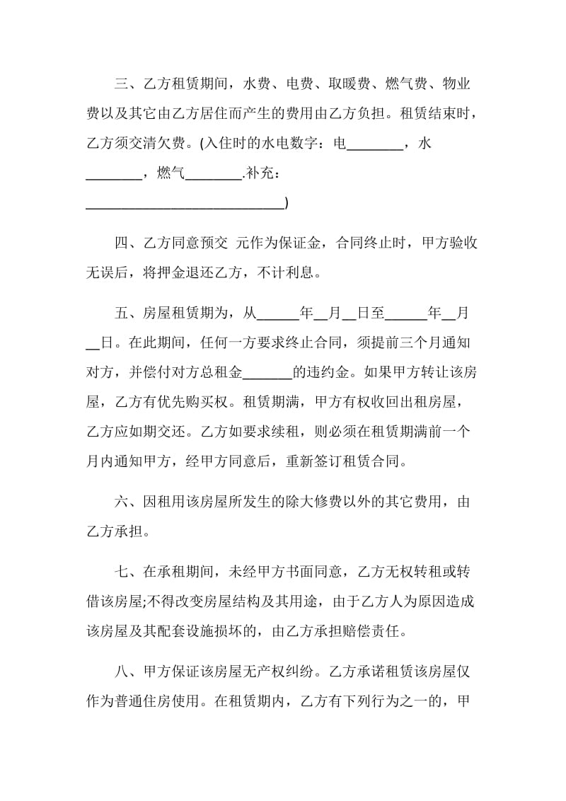 简单的租房协议书2019.doc_第2页