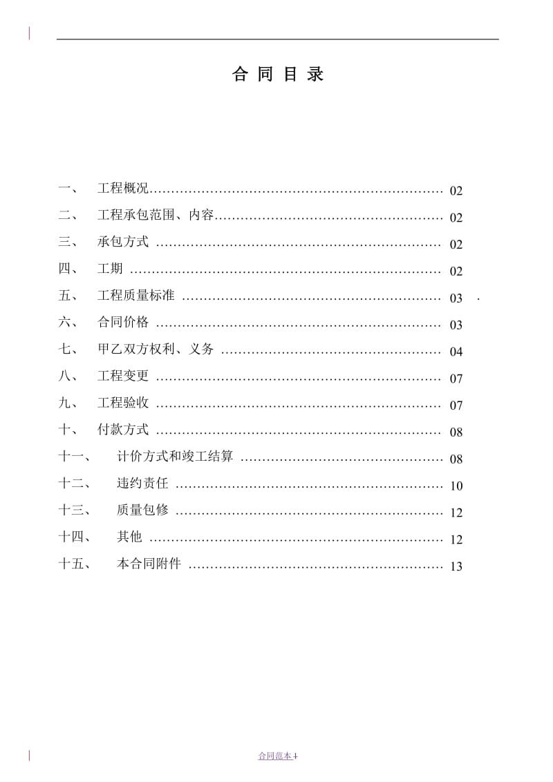 精装修合同.doc_第2页