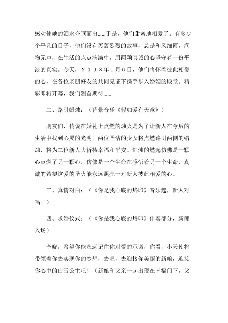 结婚典礼主持串词.doc_第2页