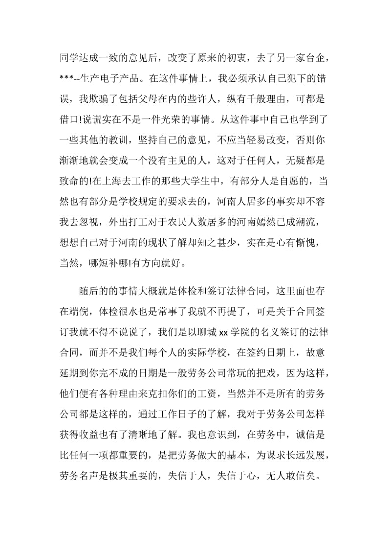 最新寒假社会实践报告书.doc_第2页