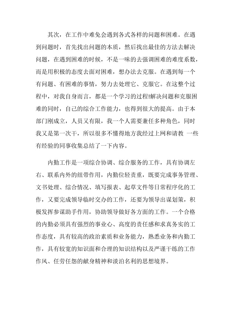 汽车销售内勤年终总结模板范文.doc_第2页