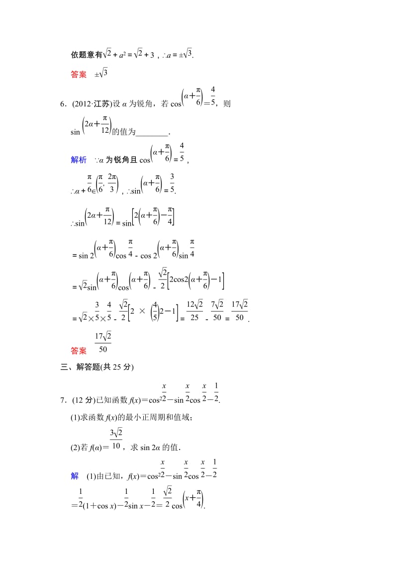 高考数学人教A版（理）一轮复习：第四篇 第5讲 两角和与差的正弦、余弦和正切_第3页