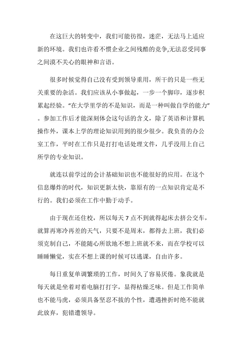 文职专业大学生实习报告范文.doc_第2页