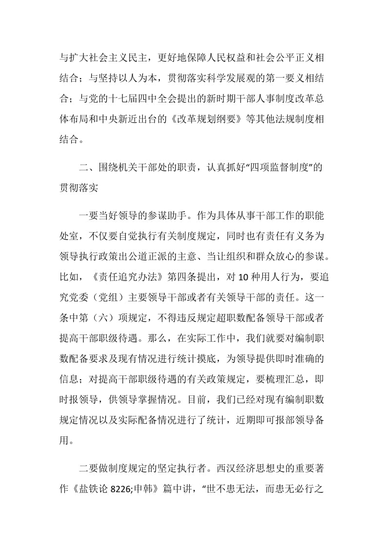 机关干部处学习四项监督制度心得体会.doc_第2页