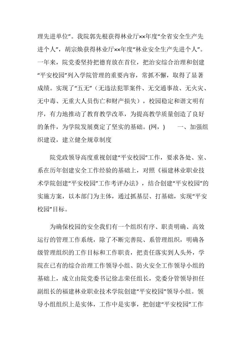 林业职业技术学院创建平安校园自评报告.doc_第2页