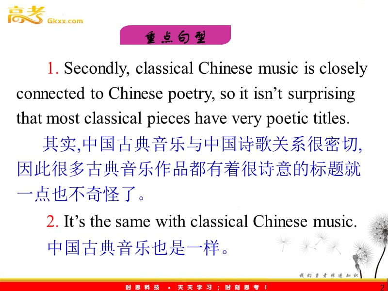 高三外研版英语一轮复习课件（山西专用）：选修6_M4_Music_第2页