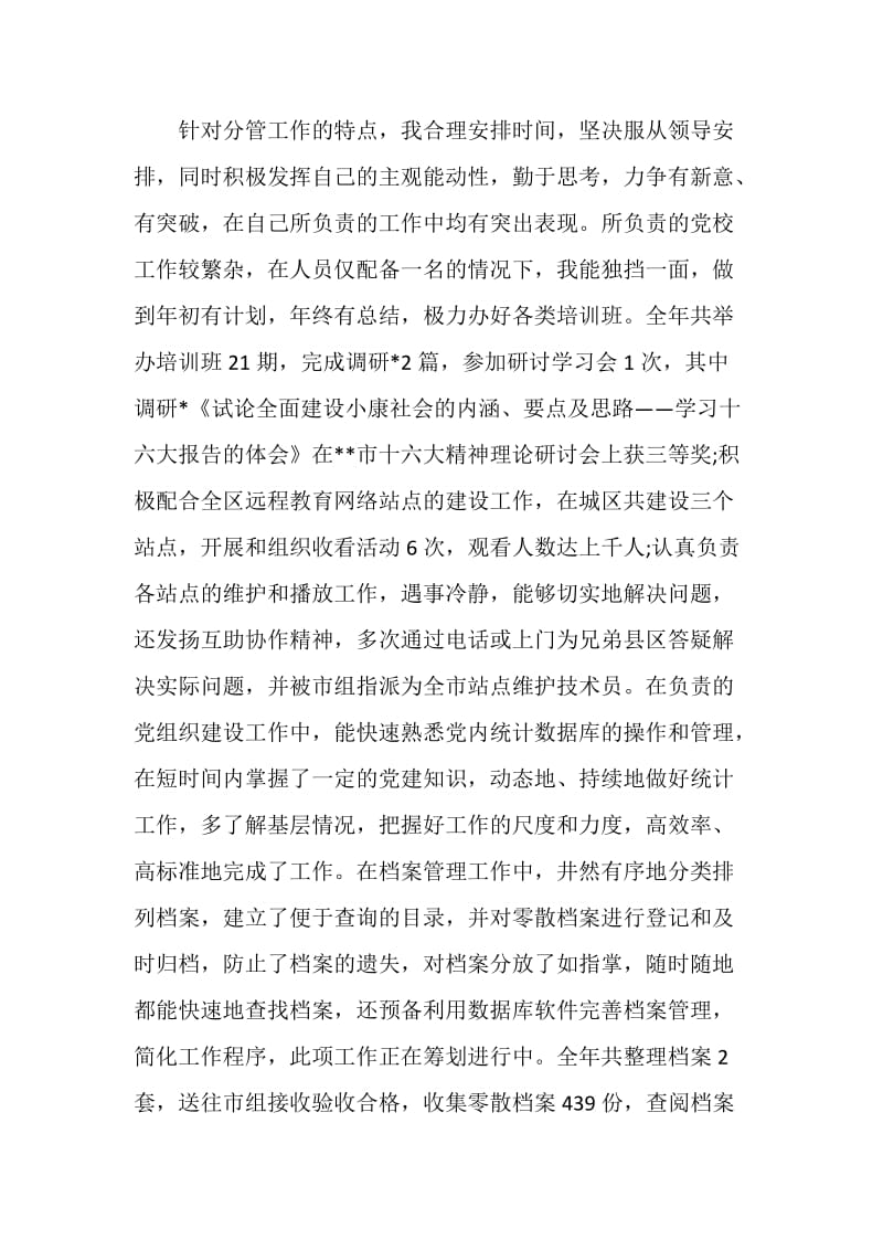 数据管理员自我评价.doc_第2页