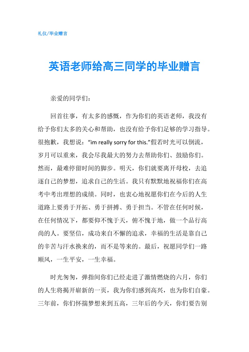 英语老师给高三同学的毕业赠言.doc_第1页