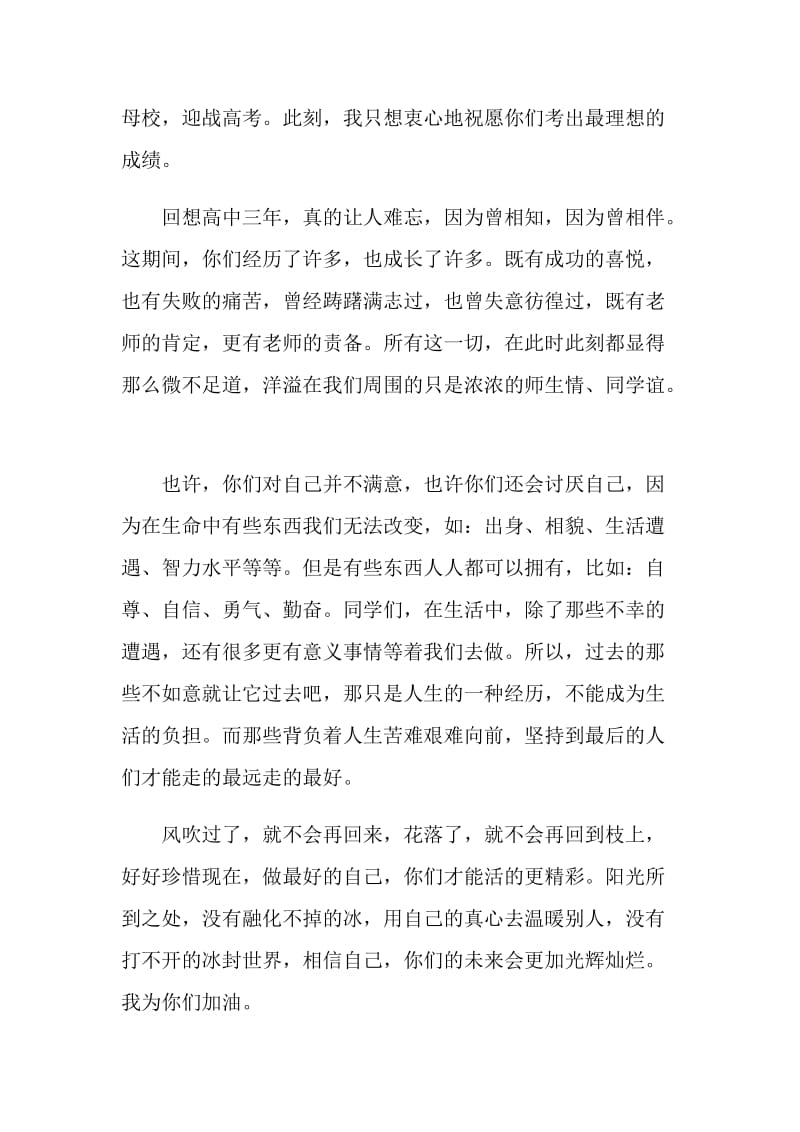 英语老师给高三同学的毕业赠言.doc_第2页