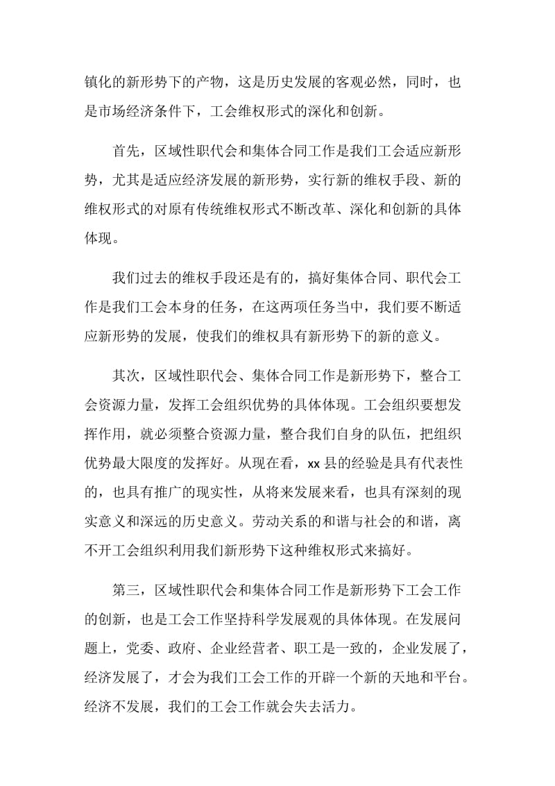 新兴工业园区域性职代会经验交流会讲话稿.doc_第2页