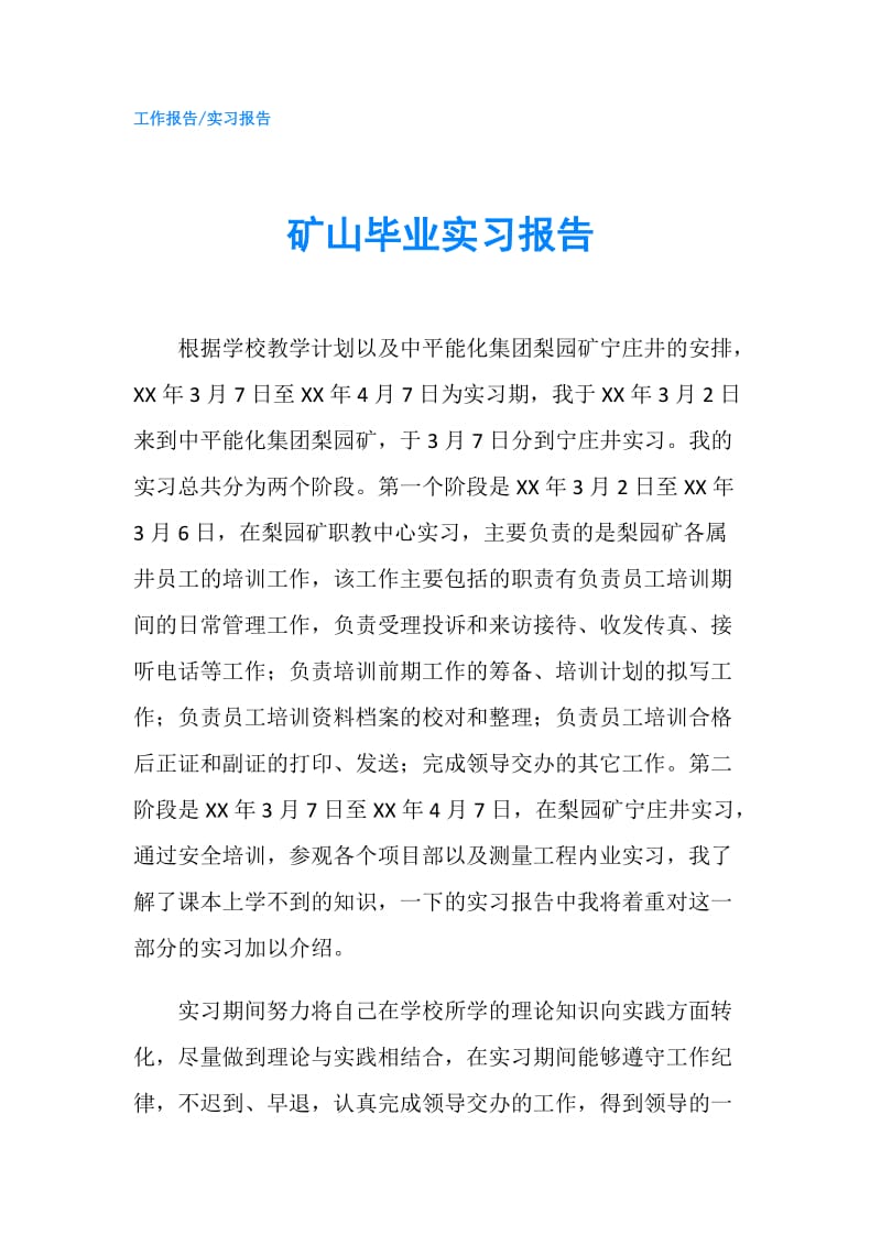 矿山毕业实习报告.doc_第1页