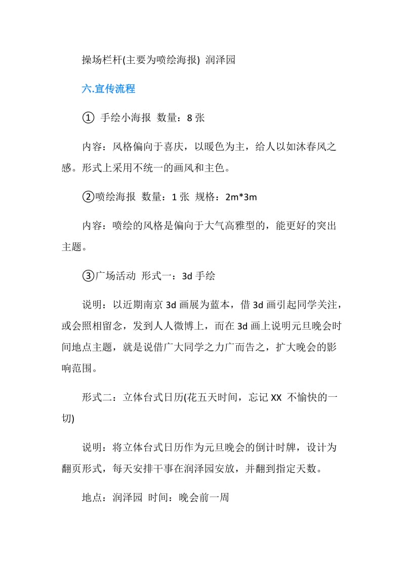 校园元旦晚会策划书.doc_第2页