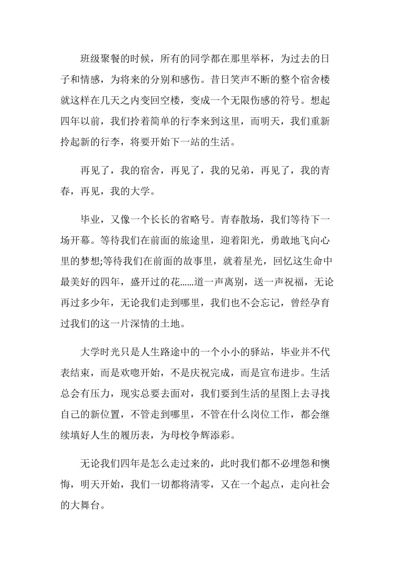 毕业典礼讲话 大学.doc_第2页