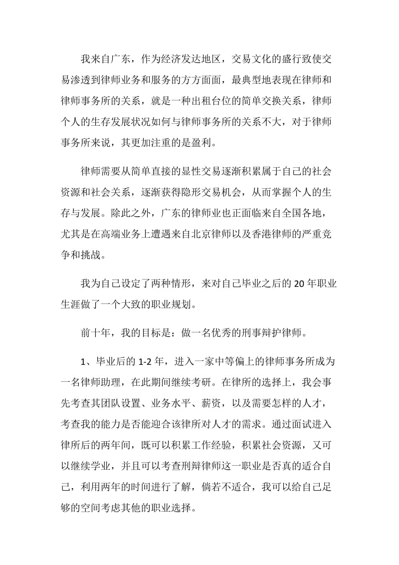 最新20XX律师工作计划范文.doc_第2页