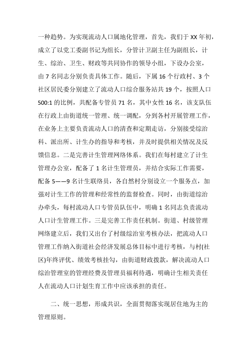 流动人口计划生育管理工作汇报.doc_第2页