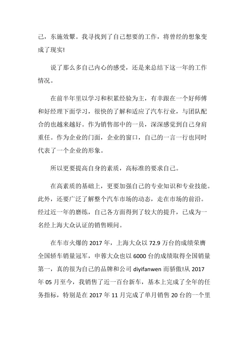 汽车销售顾问年度工作总结样本.doc_第2页