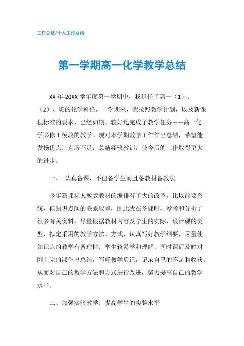 第一学期高一化学教学总结.doc_第1页