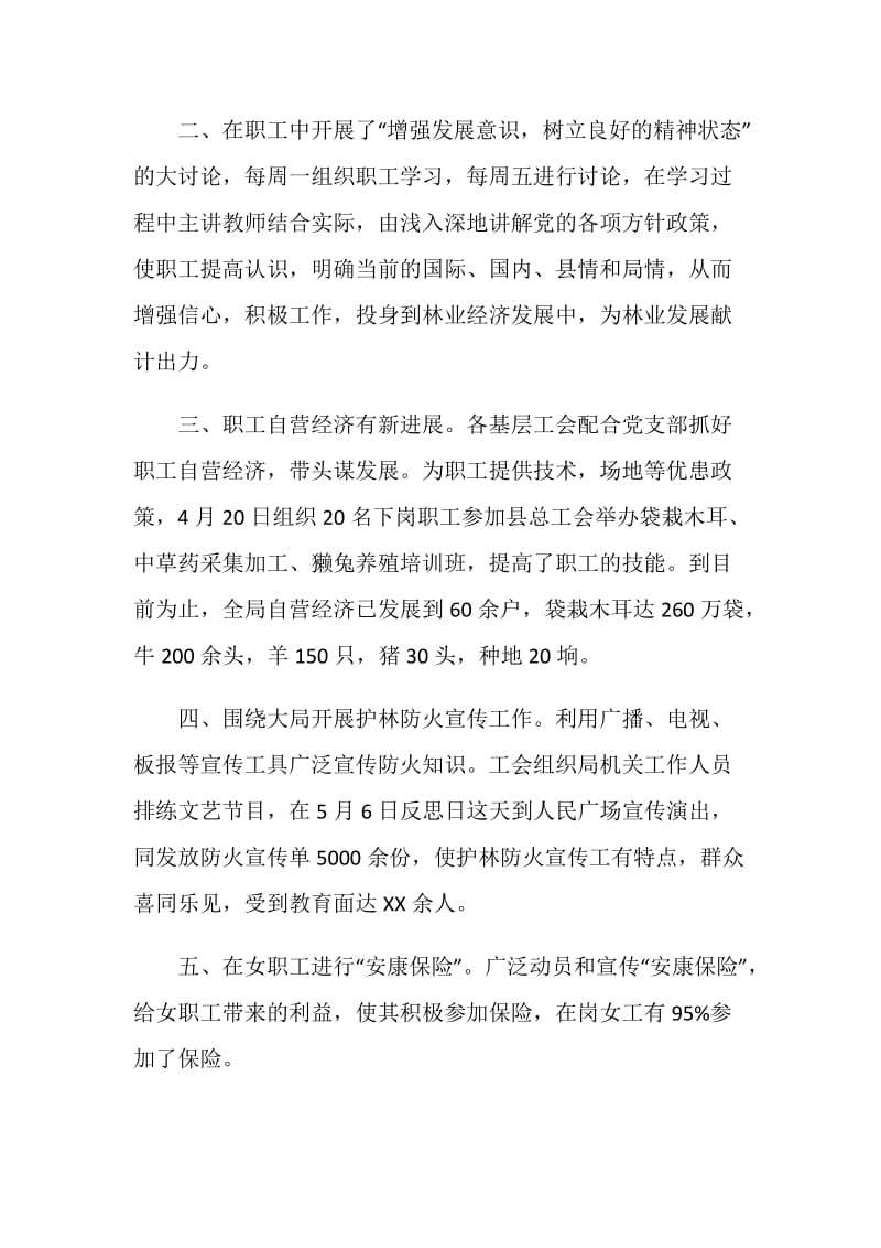 林业局工会二XX五年上半年工作总结及下半年工作安.doc_第2页