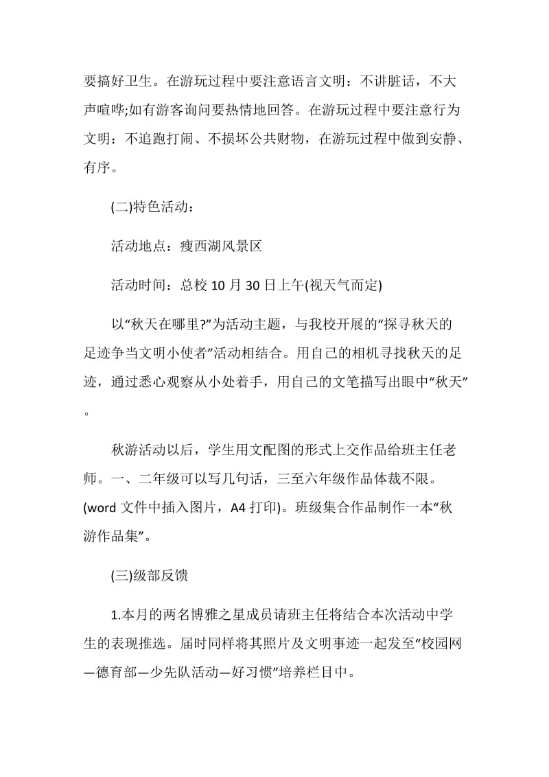 新班级秋游活动方案.doc_第2页