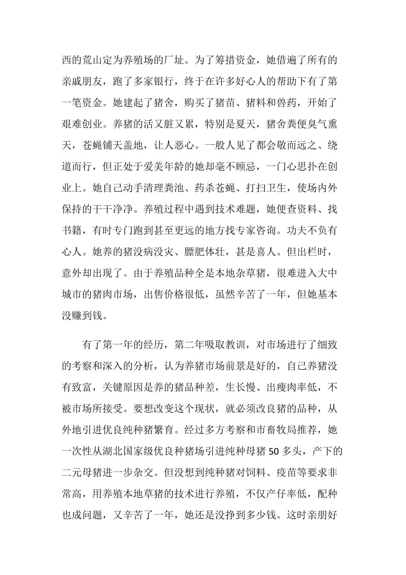 科技致富的带头人先进事迹材料.doc_第2页