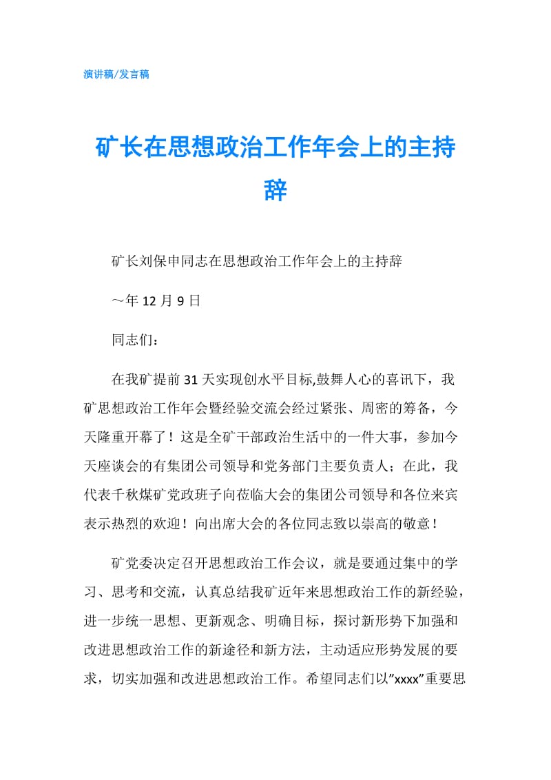 矿长在思想政治工作年会上的主持辞.doc_第1页