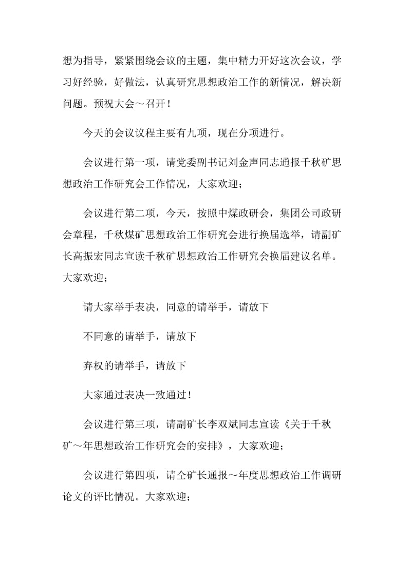 矿长在思想政治工作年会上的主持辞.doc_第2页