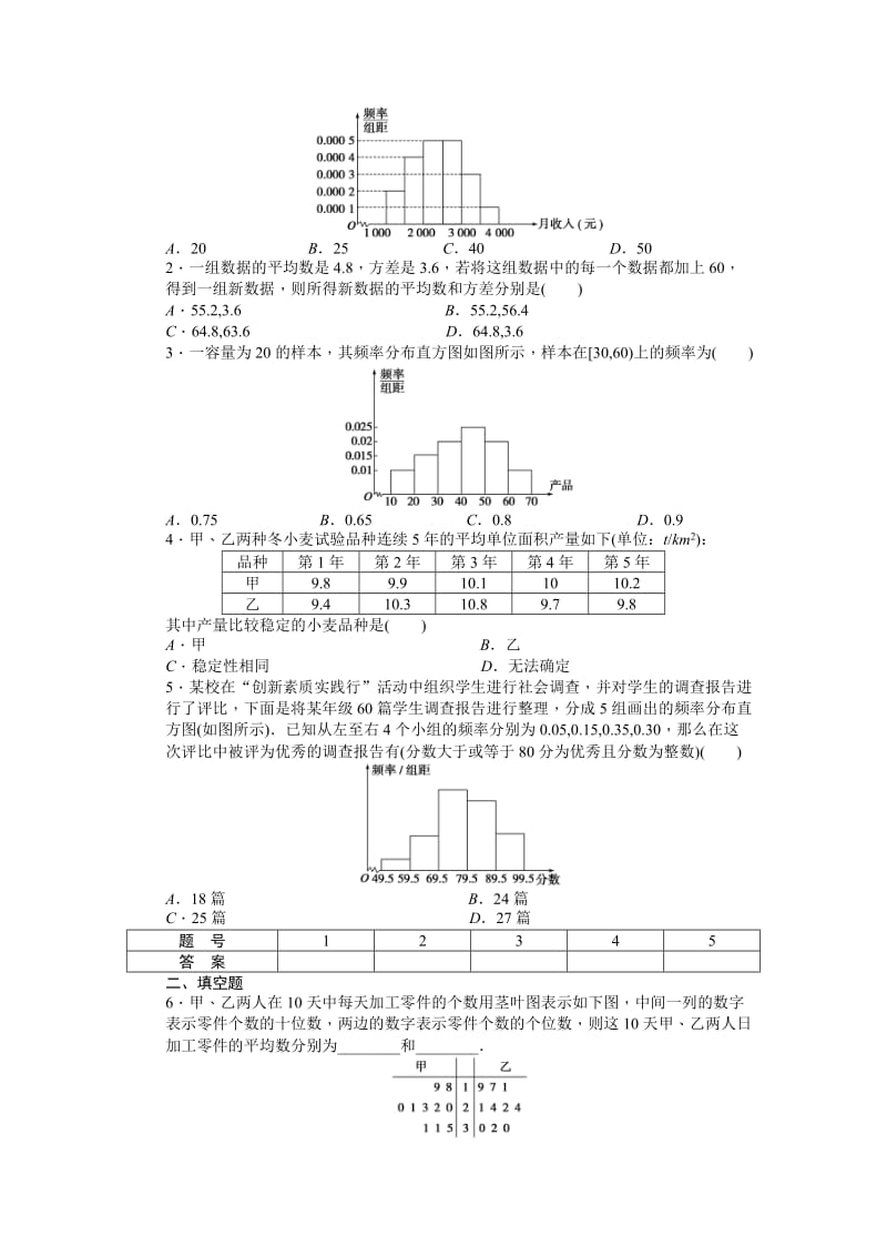 高中数学必修3同步练习与单元检测第二章 统计 §2.2 习题课_第2页