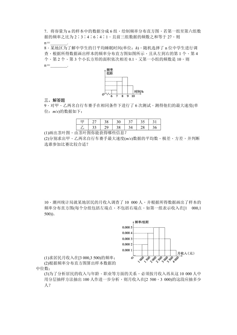 高中数学必修3同步练习与单元检测第二章 统计 §2.2 习题课_第3页