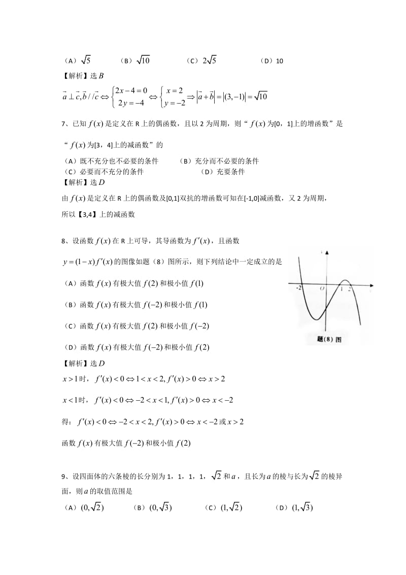 年理数高考试题答案及解析-重庆_第2页