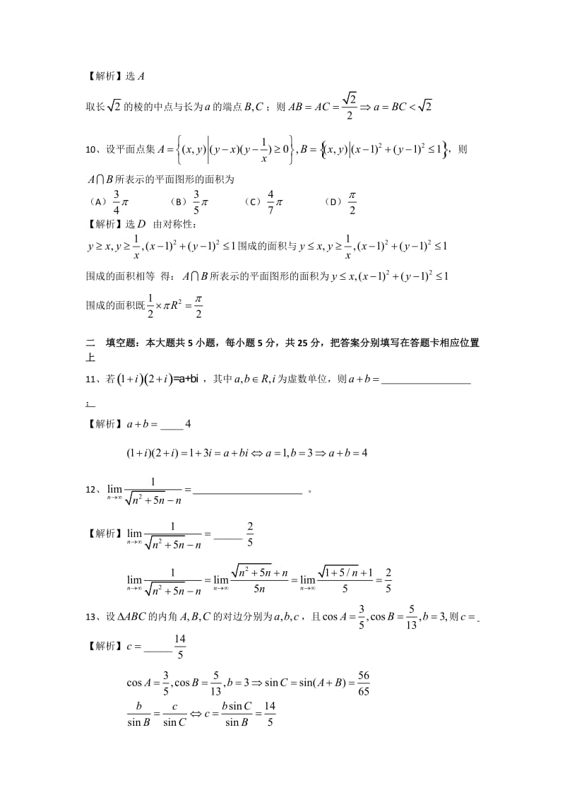 年理数高考试题答案及解析-重庆_第3页