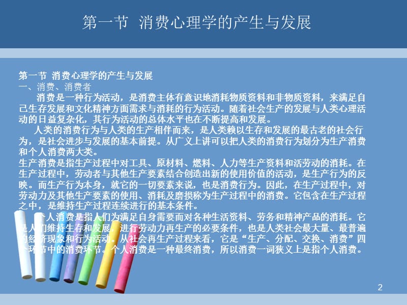 消费心理学第一节导读ppt课件_第2页