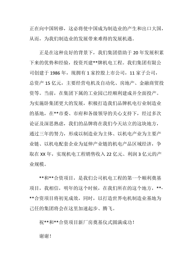 董事长在合资项目新厂房奠基仪式上的讲话.doc_第2页