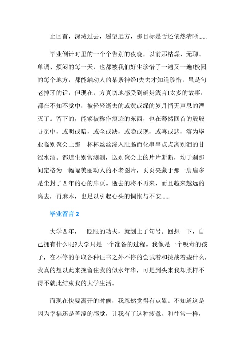 简短的毕业留言.doc_第2页