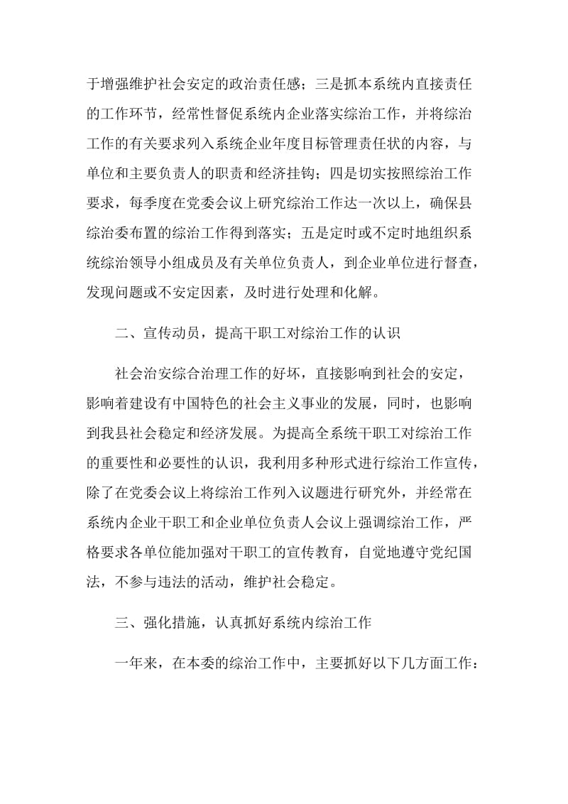 经贸委负责人20XX年系统综治工作述职报告.doc_第2页