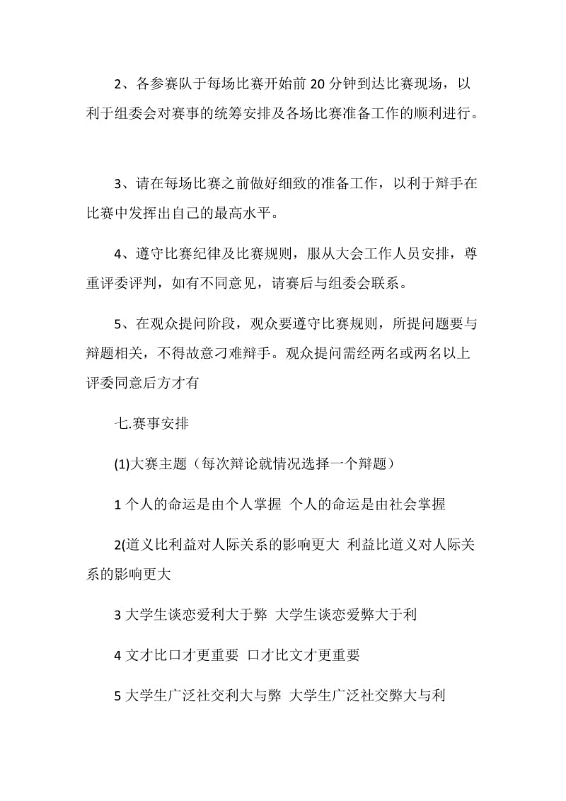 法政学院班级辩论赛策划书.doc_第2页