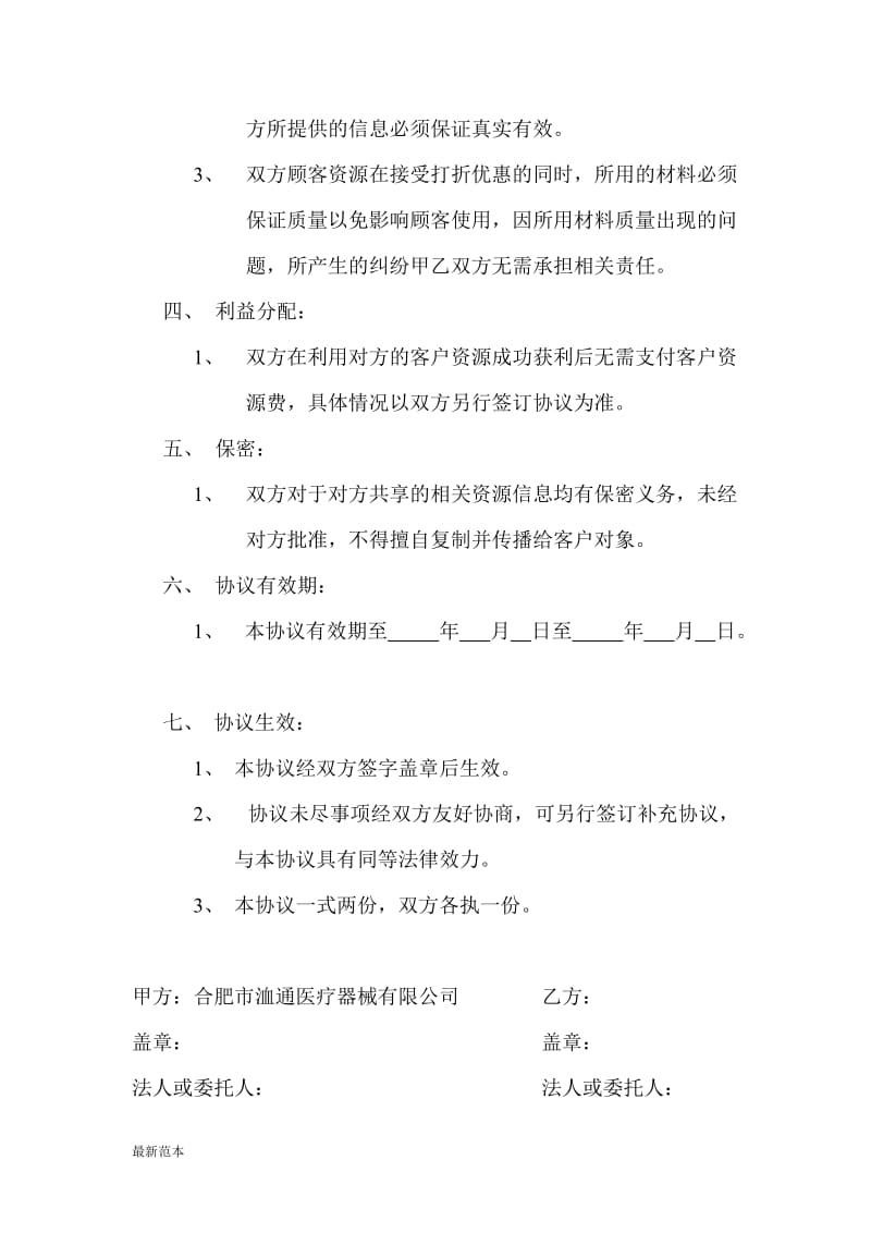 资源共享合作协议.doc_第2页