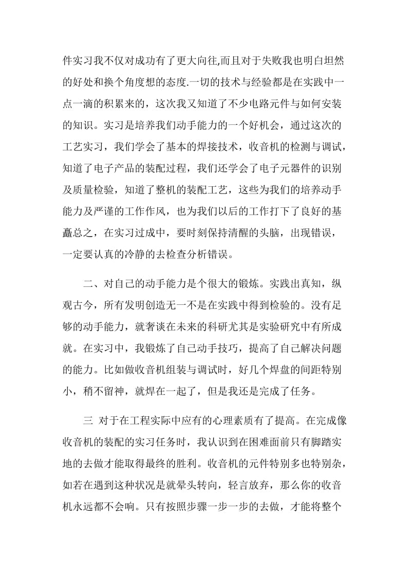 电子专业实习报告.doc_第2页