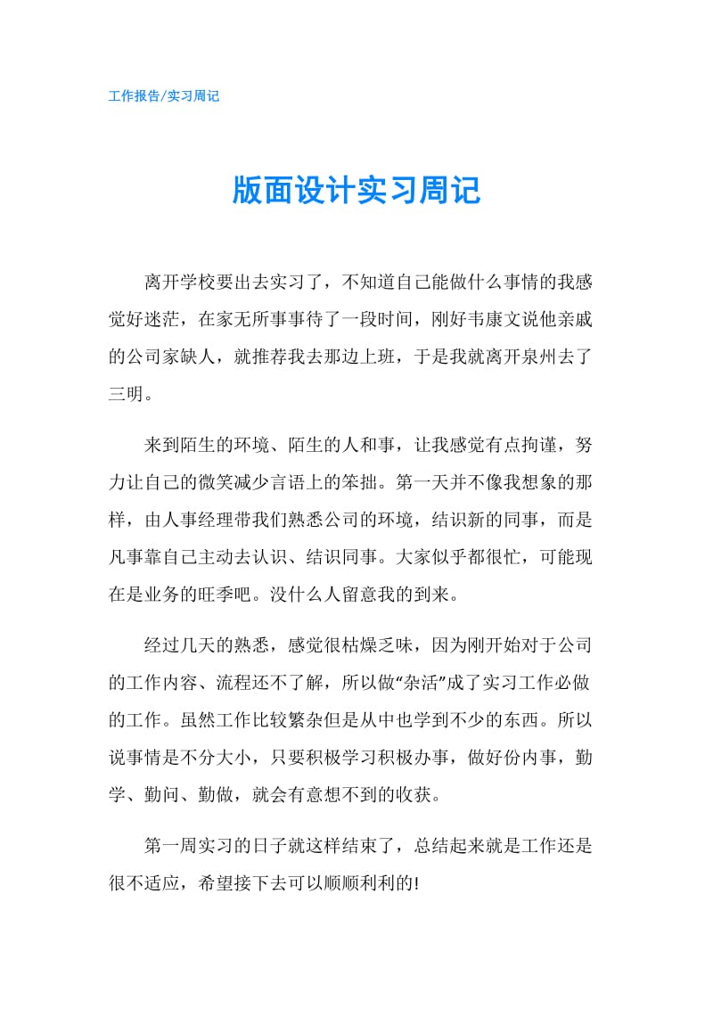 版面设计实习周记.doc_第1页