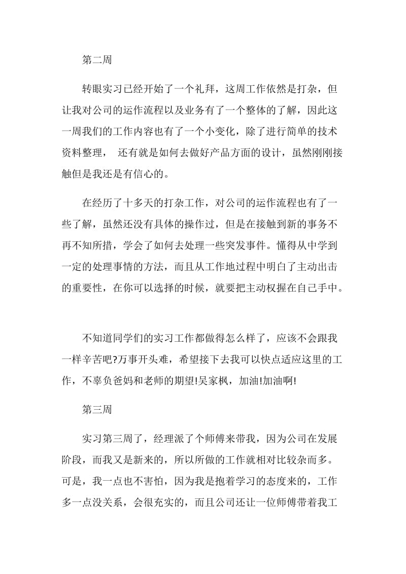 版面设计实习周记.doc_第2页