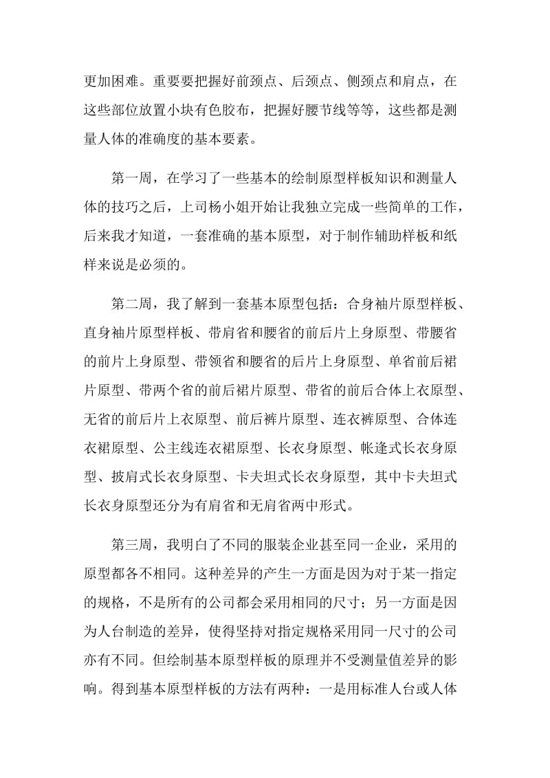 服装设计专业大学生实习周记.doc_第2页