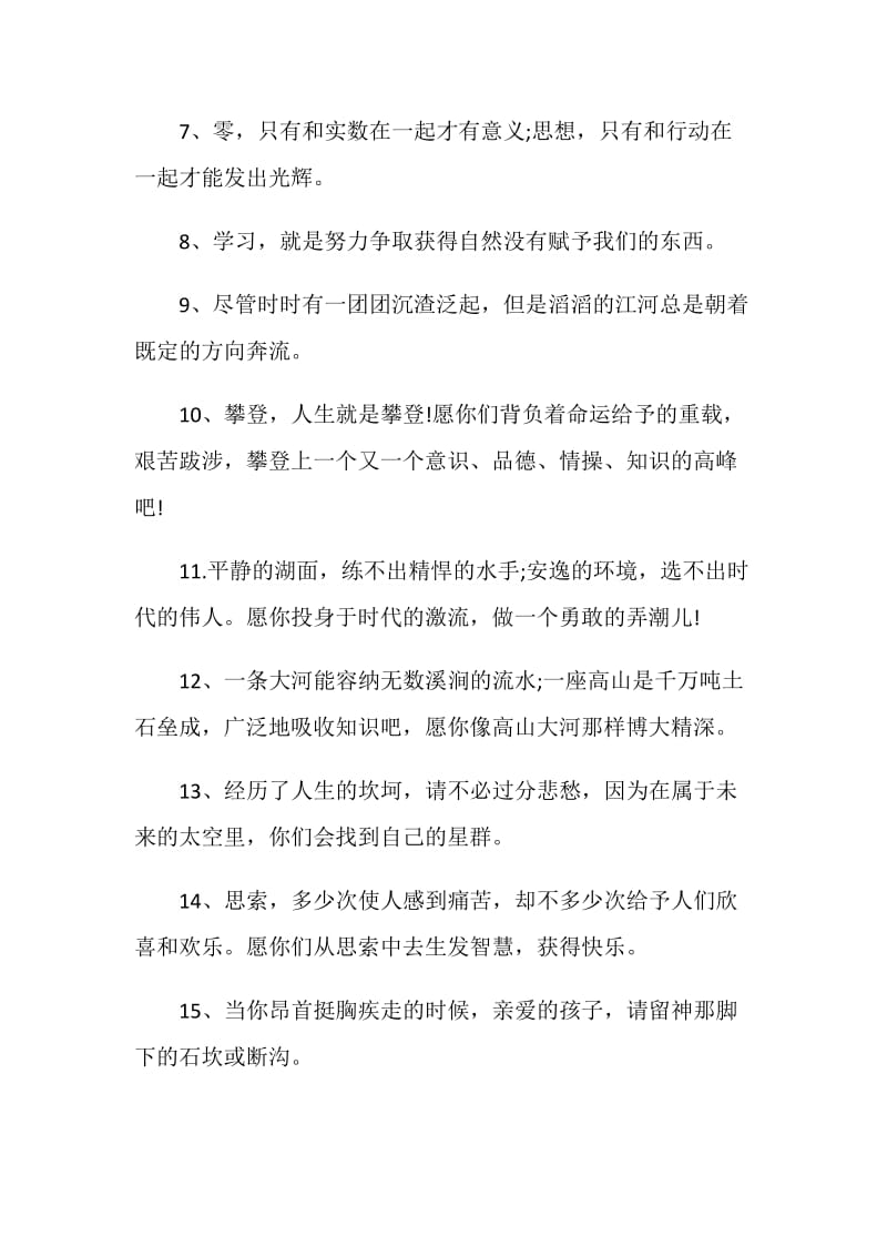 老师给学生的初中毕业留言.doc_第2页