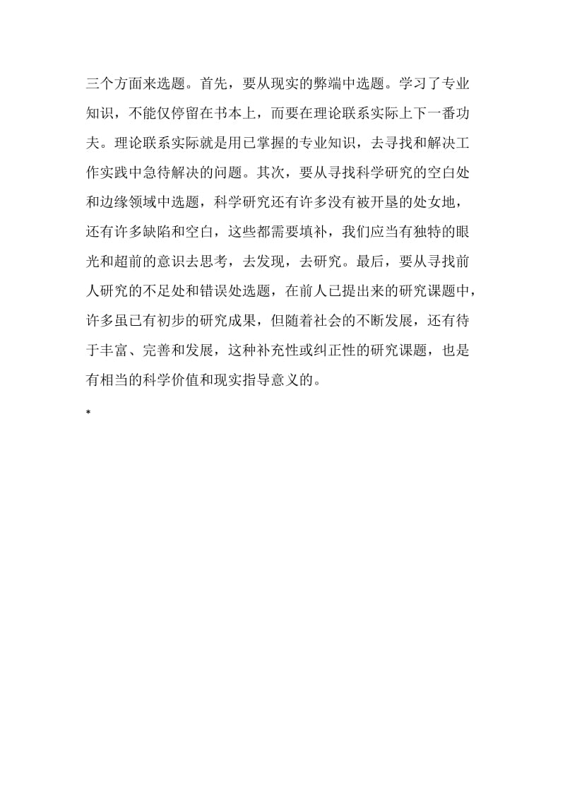 本科毕业论文选题要求是什么.doc_第2页