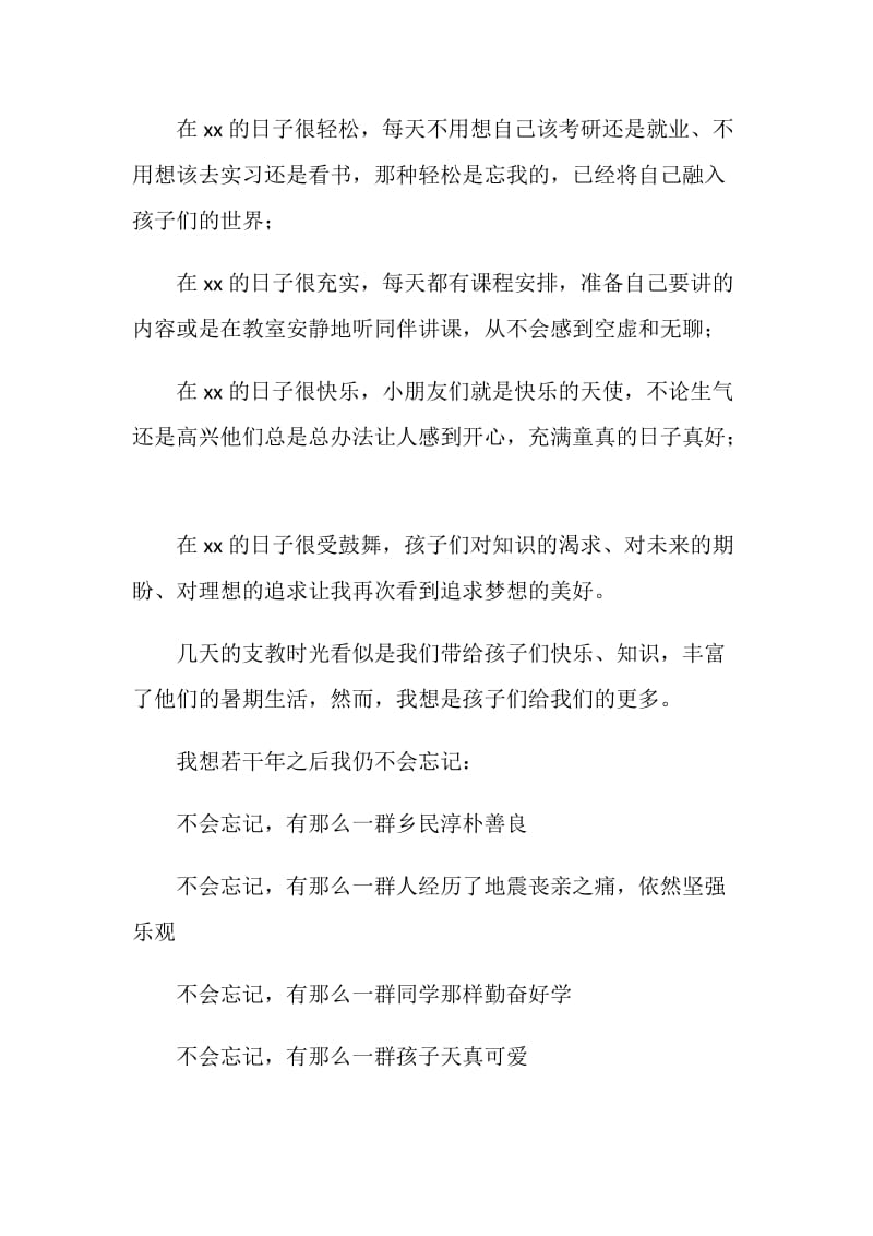 暑期三下乡社会实践心得体会（会计专业）.doc_第2页