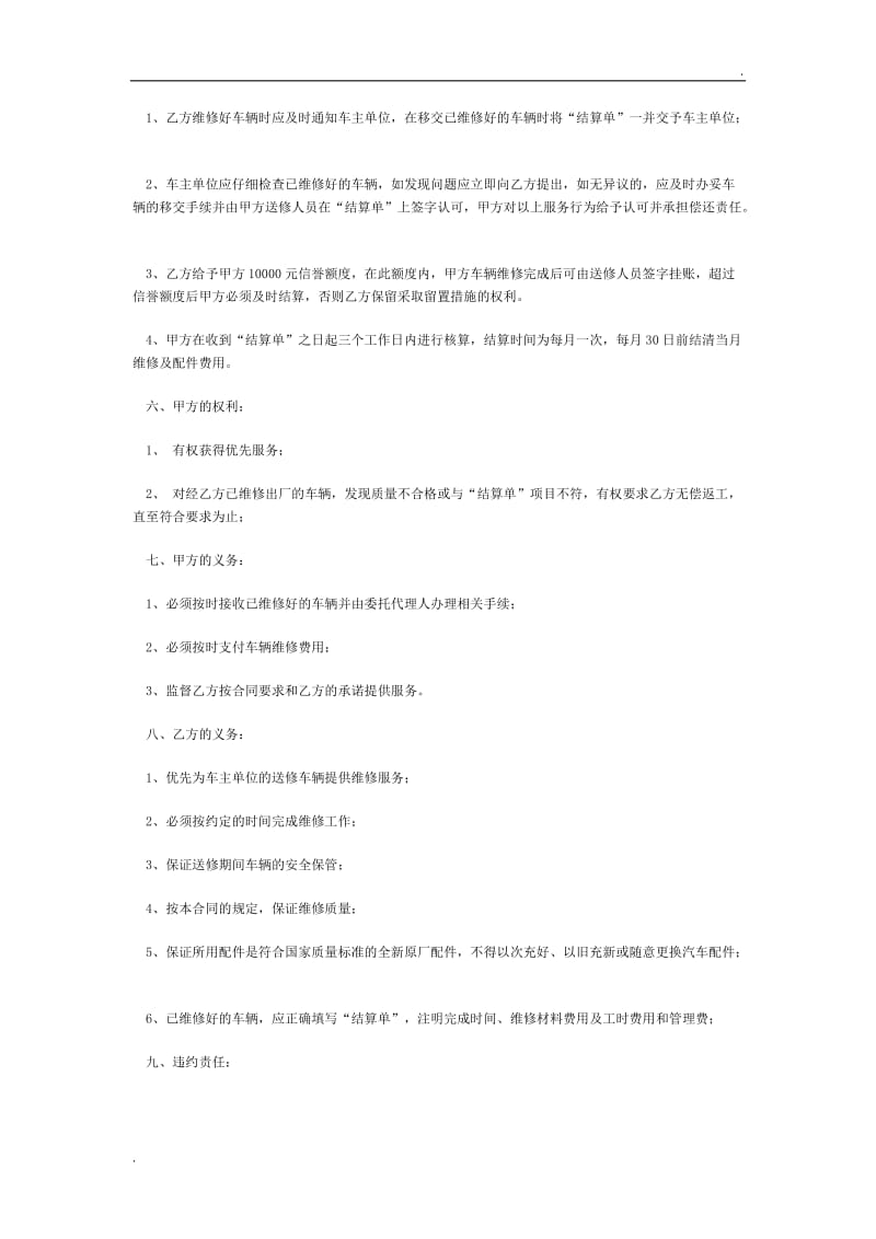 汽车定点维修服务采购合同.docx_第2页