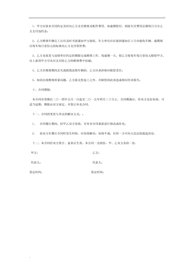 汽车定点维修服务采购合同.docx_第3页