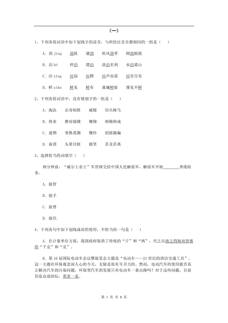 同步练习 新课标人教版必修1语文 410《别了“不列颠尼亚”》_第1页