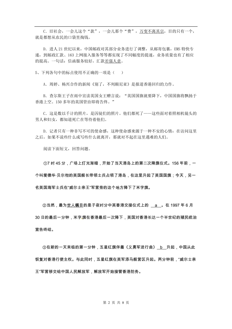 同步练习 新课标人教版必修1语文 410《别了“不列颠尼亚”》_第2页