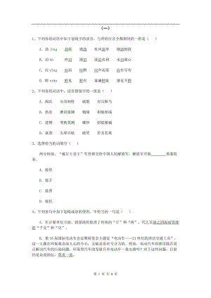 同步練習(xí) 新課標(biāo)人教版必修1語文 410《別了“不列顛尼亞”》