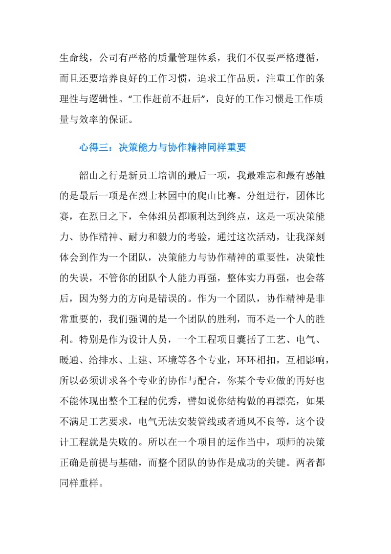 给新员工培训总结.doc_第2页